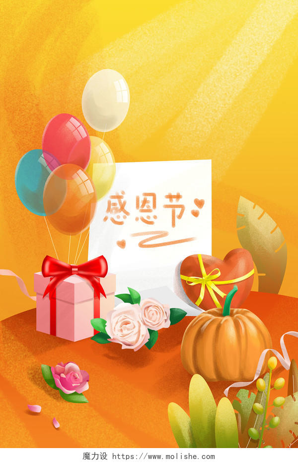 节日手绘感恩节礼物盒爱心气球南瓜鲜花背景海报素材